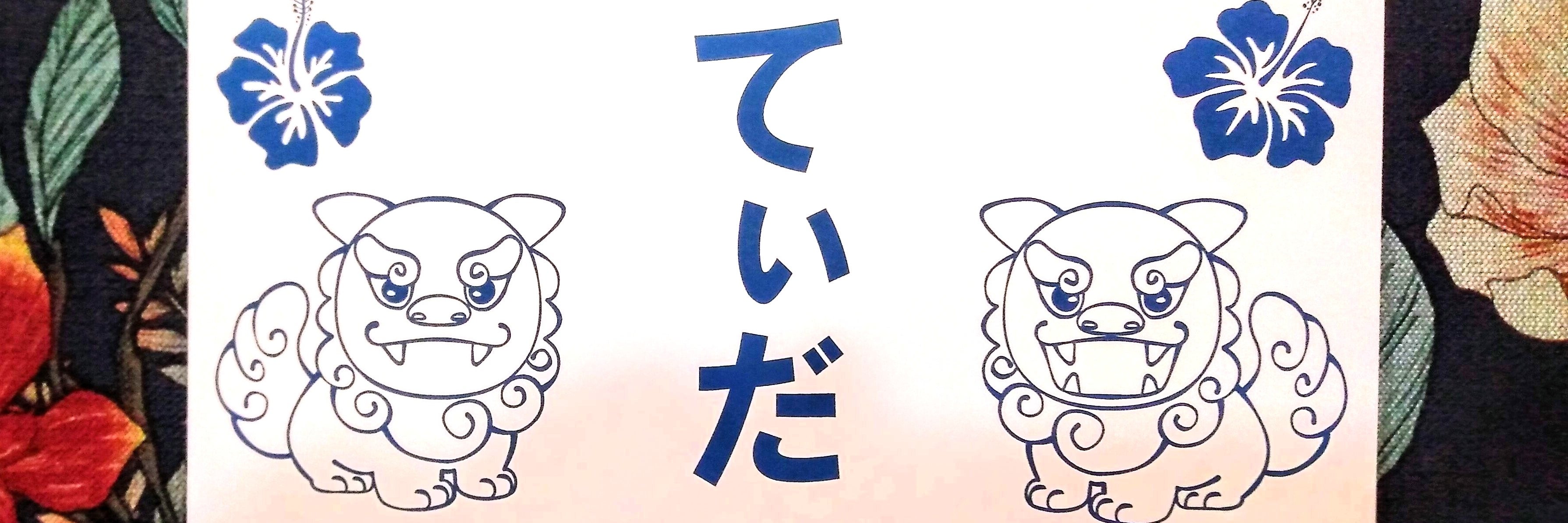 レディース鍼灸院　てぃだの画像